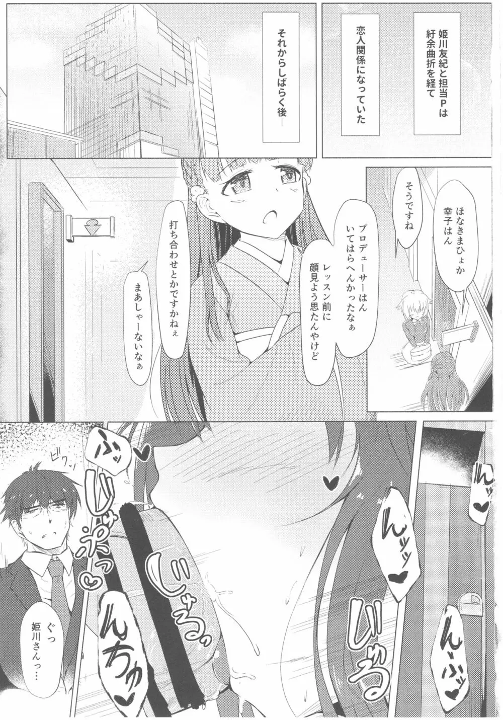 ゆっきともっと延長戦 Page.3