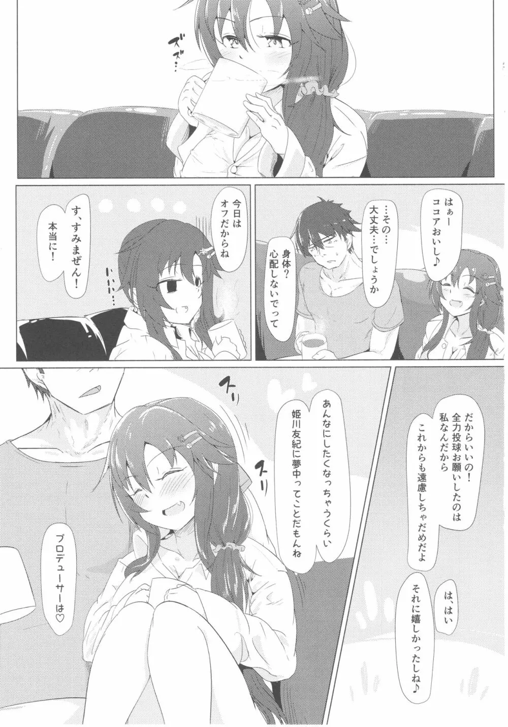 ゆっきともっと延長戦 Page.35