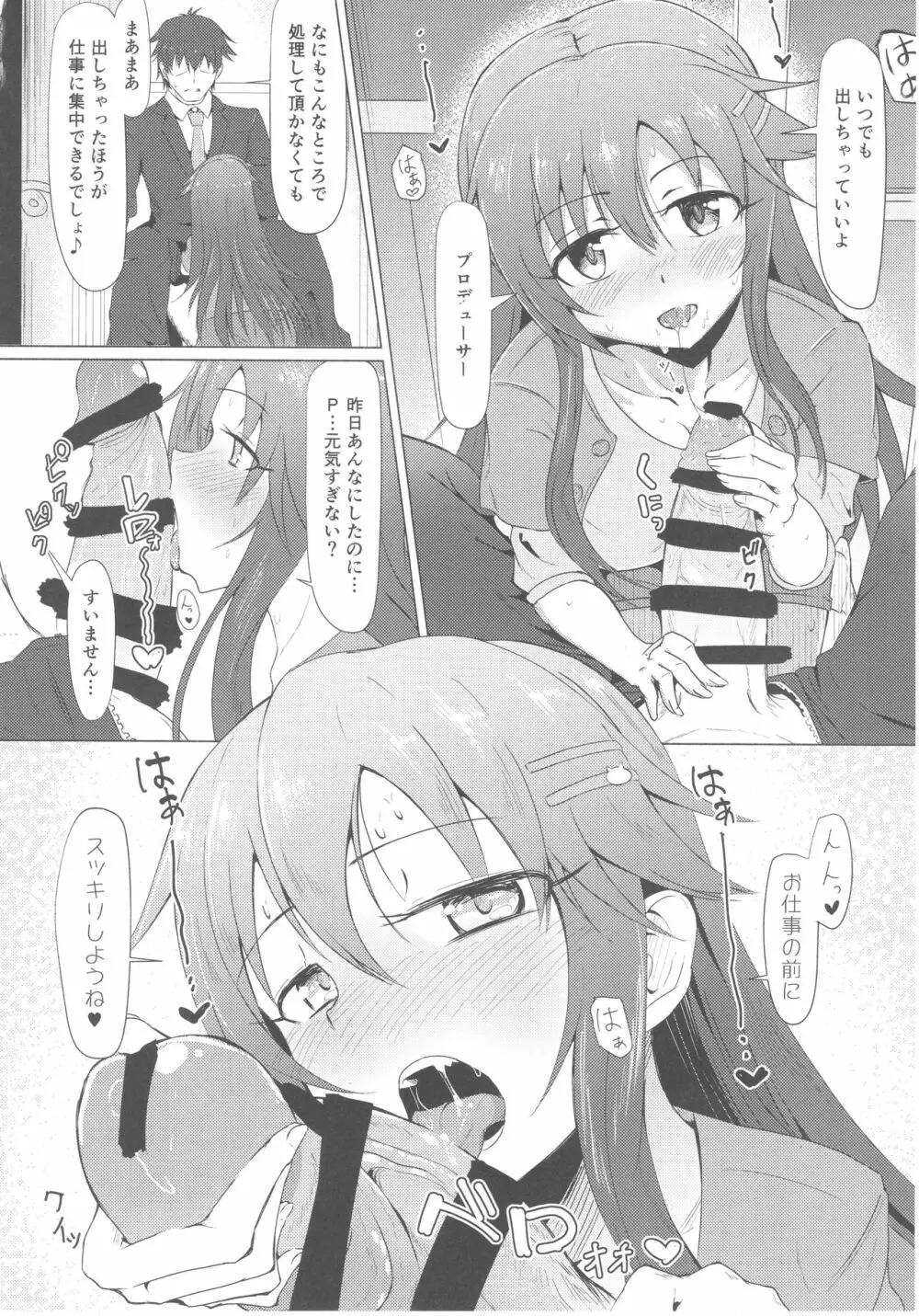 ゆっきともっと延長戦 Page.4