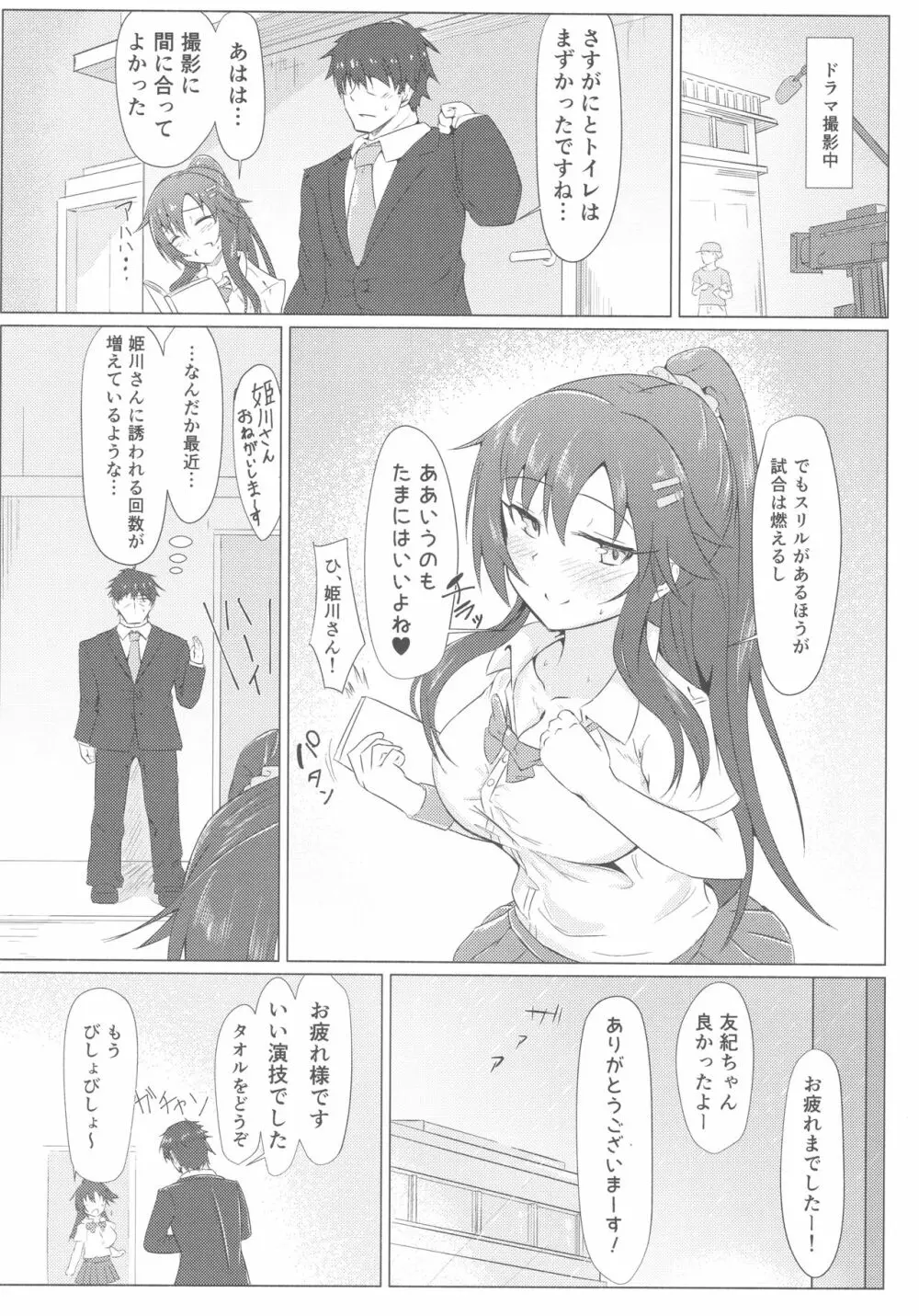 ゆっきともっと延長戦 Page.8