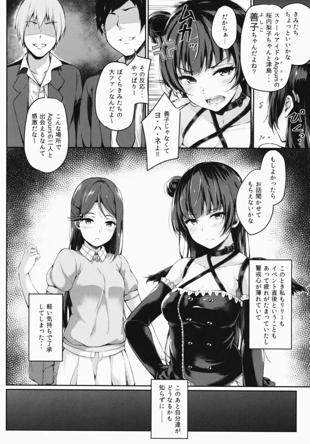 堕天使コラプション Page.3