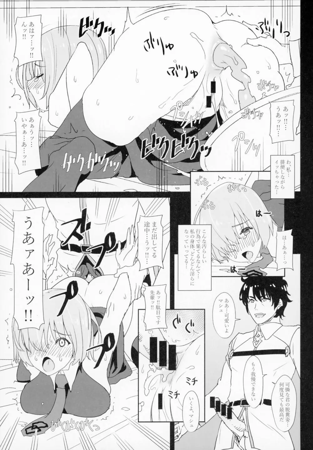 肛虐ノ盾乙女マシュ Page.16