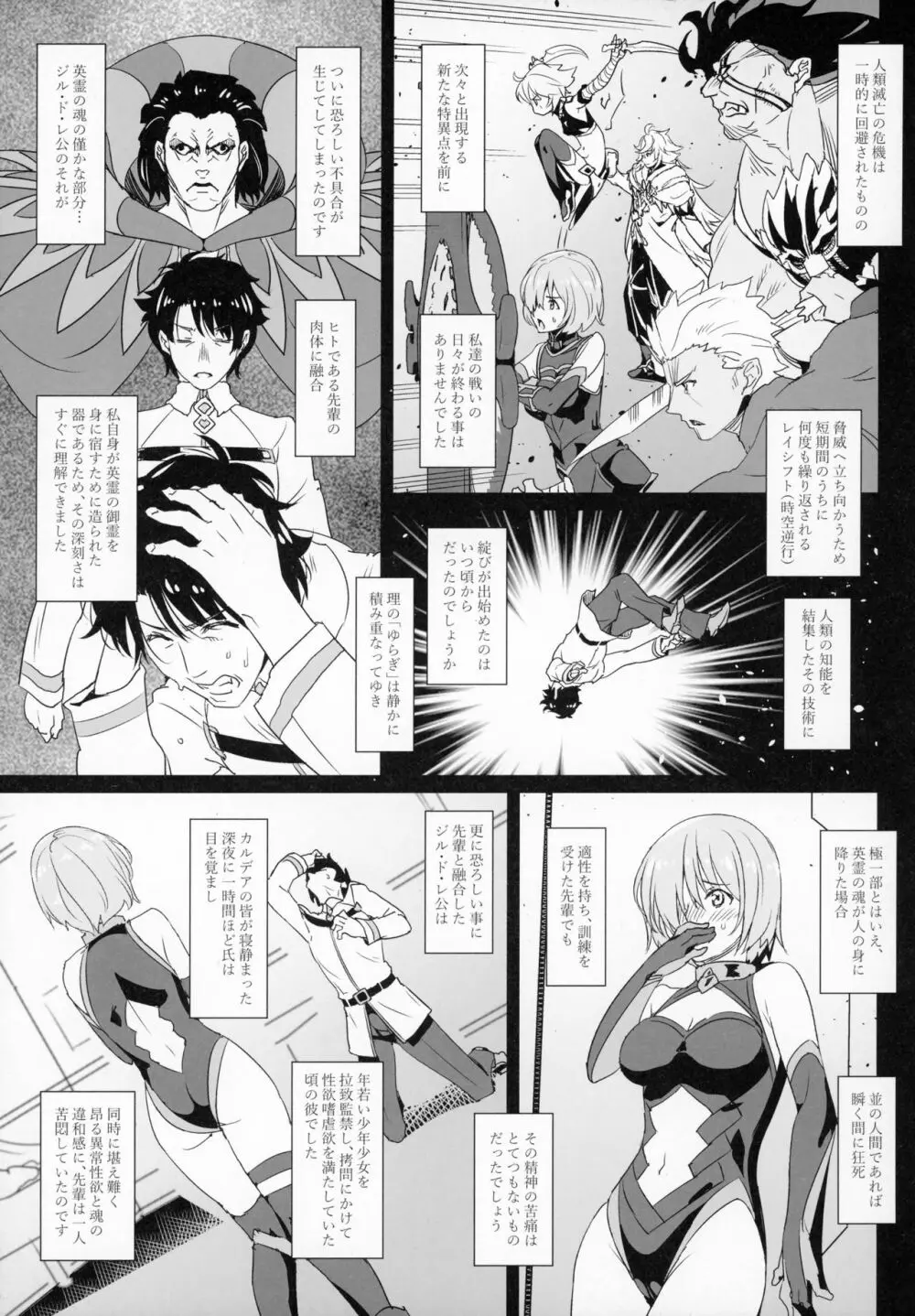 肛虐ノ盾乙女マシュ Page.4