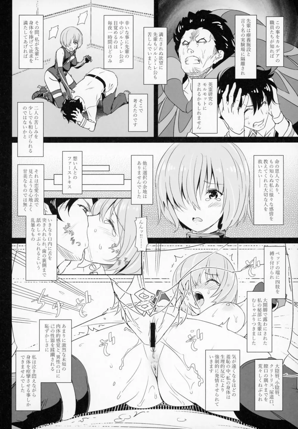 肛虐ノ盾乙女マシュ Page.5