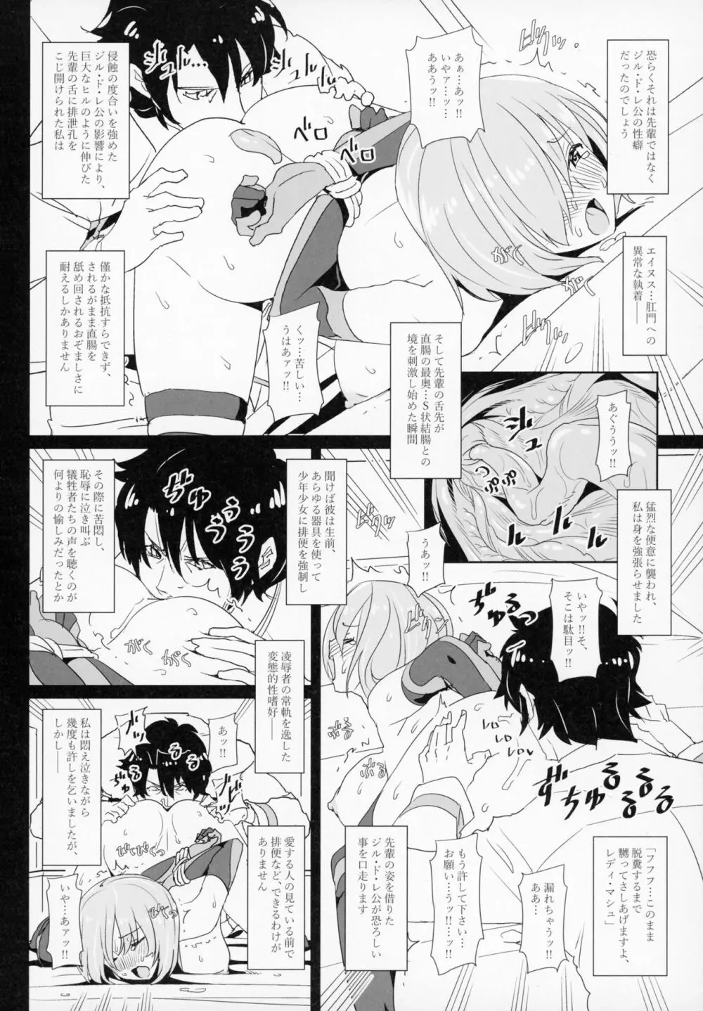 肛虐ノ盾乙女マシュ Page.9