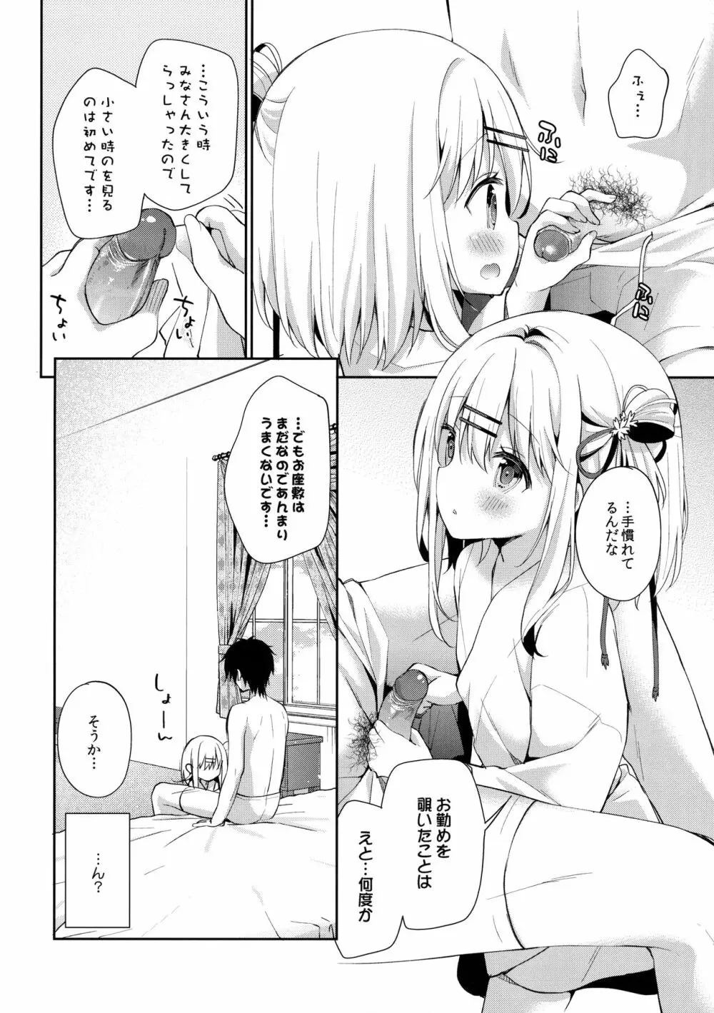 おんなのこのまゆ Page.9