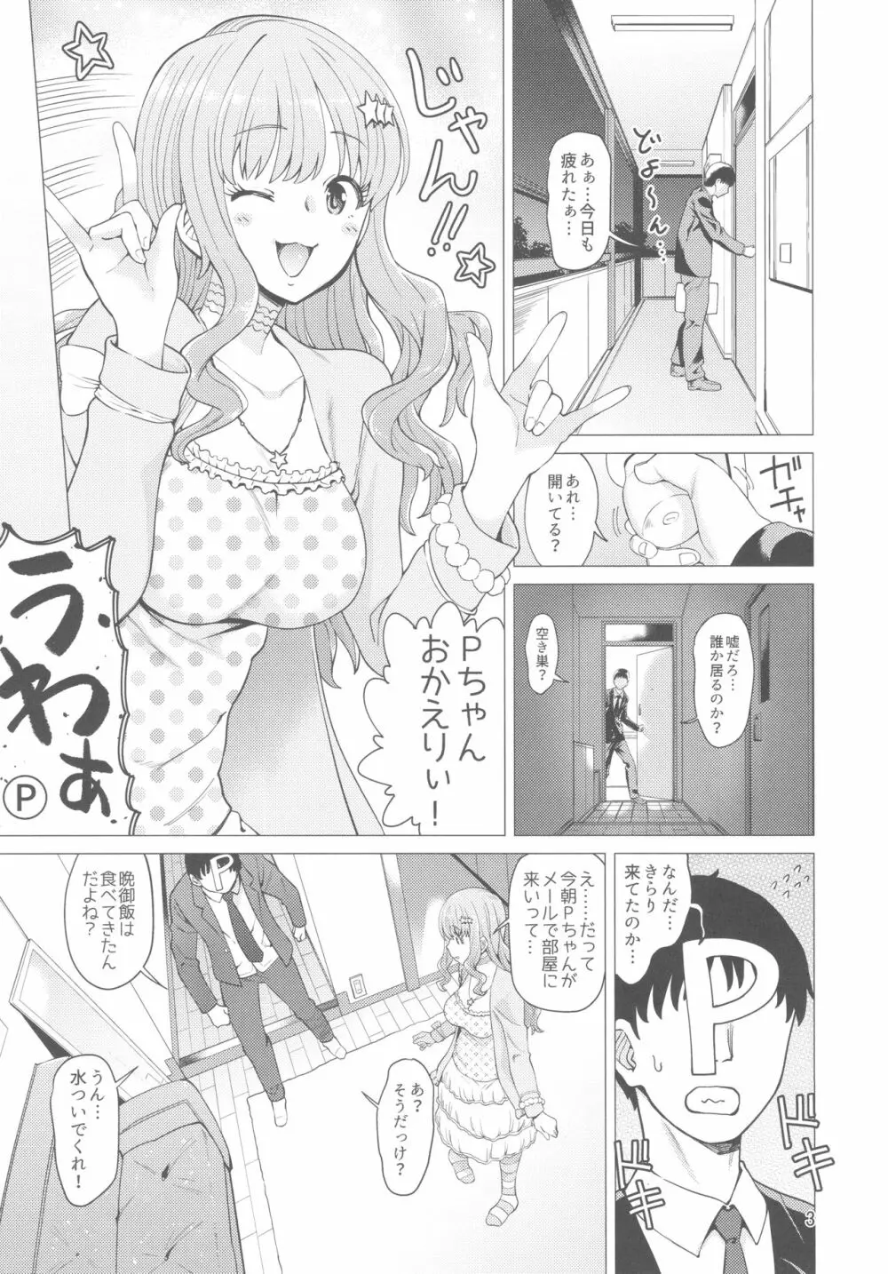 いらいらPと可哀想なきらりん Page.2