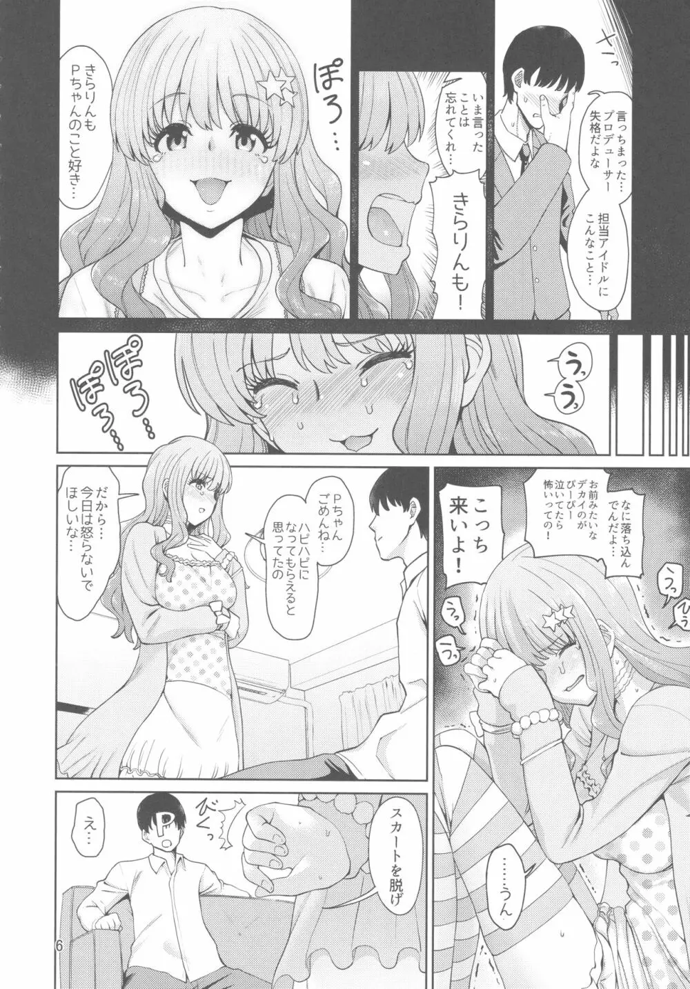 いらいらPと可哀想なきらりん Page.5