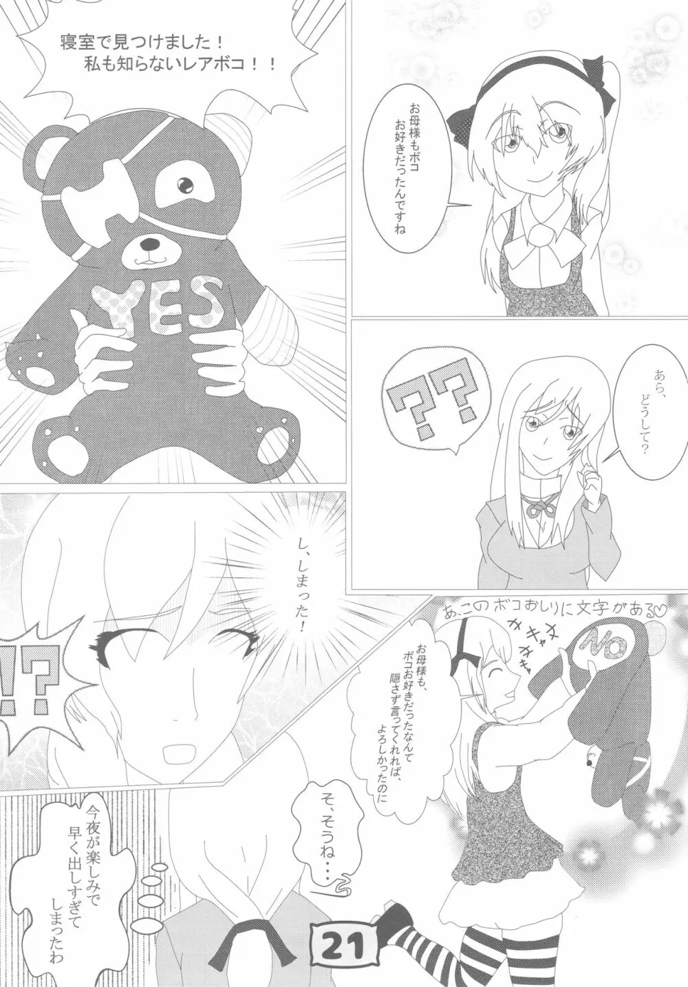 ガルパンYES/NOまくら合同誌 Page.20