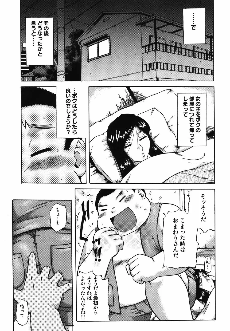 [南里孝一郎] 性 -SAGA- したたる滴 Page.111