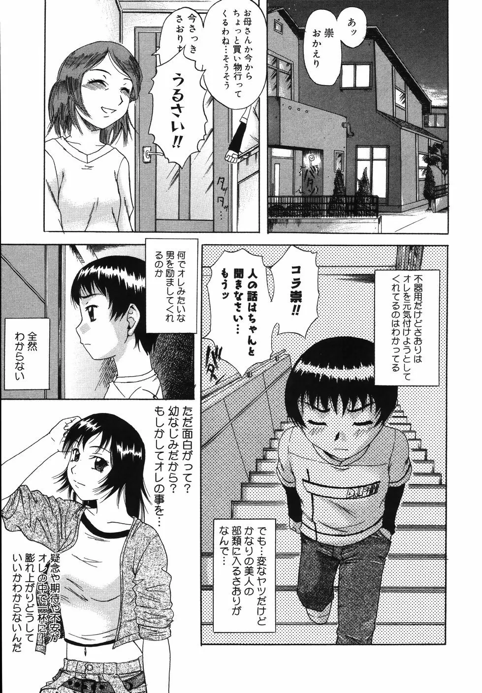 [南里孝一郎] 性 -SAGA- したたる滴 Page.125