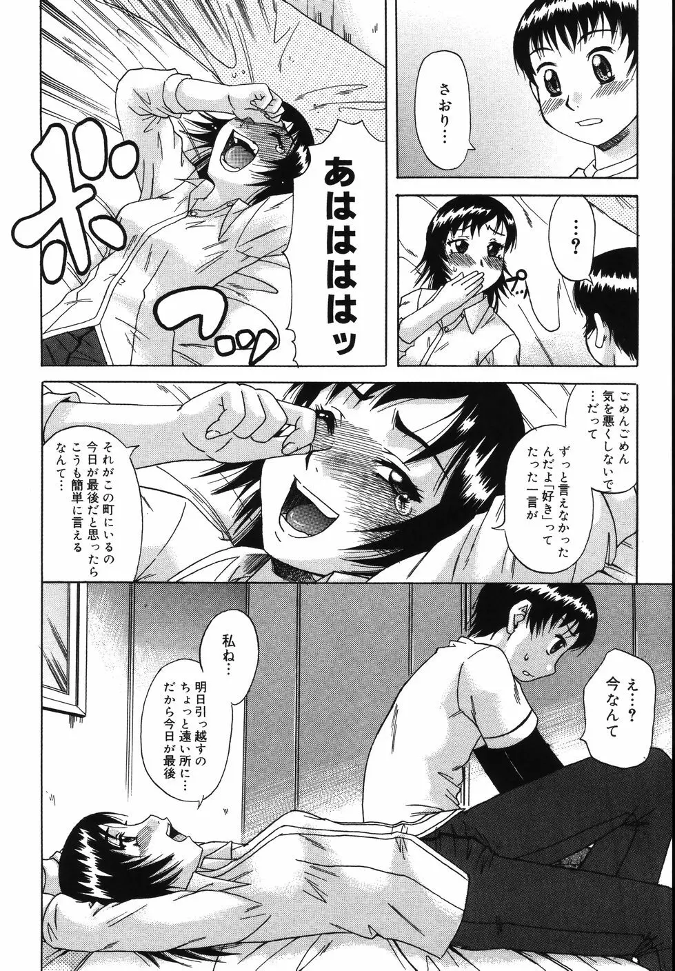 [南里孝一郎] 性 -SAGA- したたる滴 Page.128
