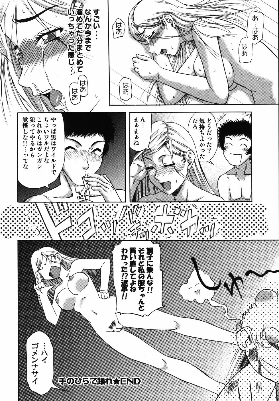 [南里孝一郎] 性 -SAGA- したたる滴 Page.152