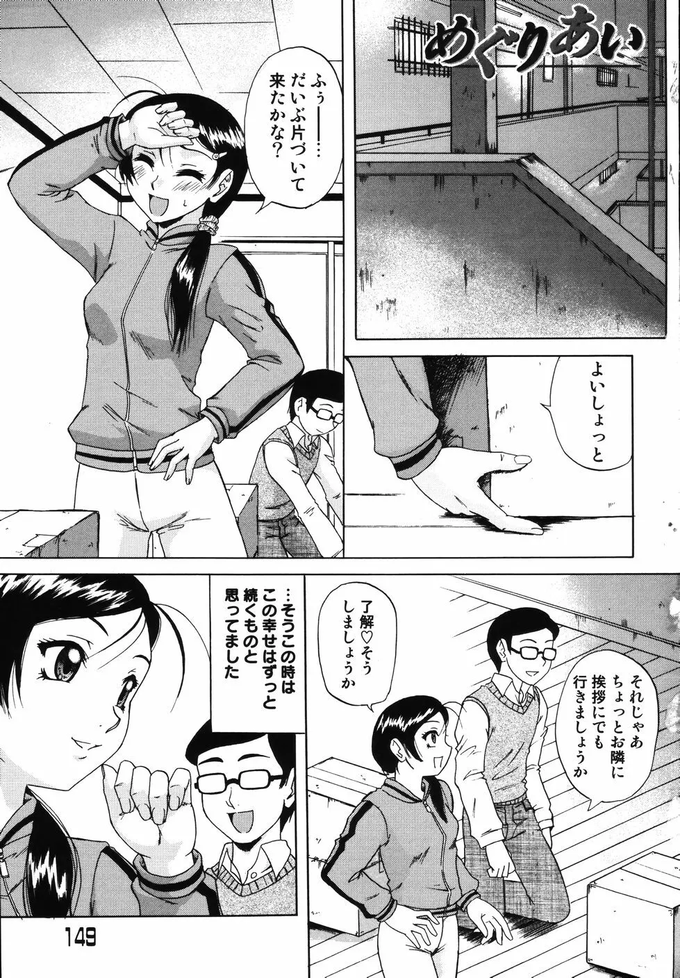 [南里孝一郎] 性 -SAGA- したたる滴 Page.153