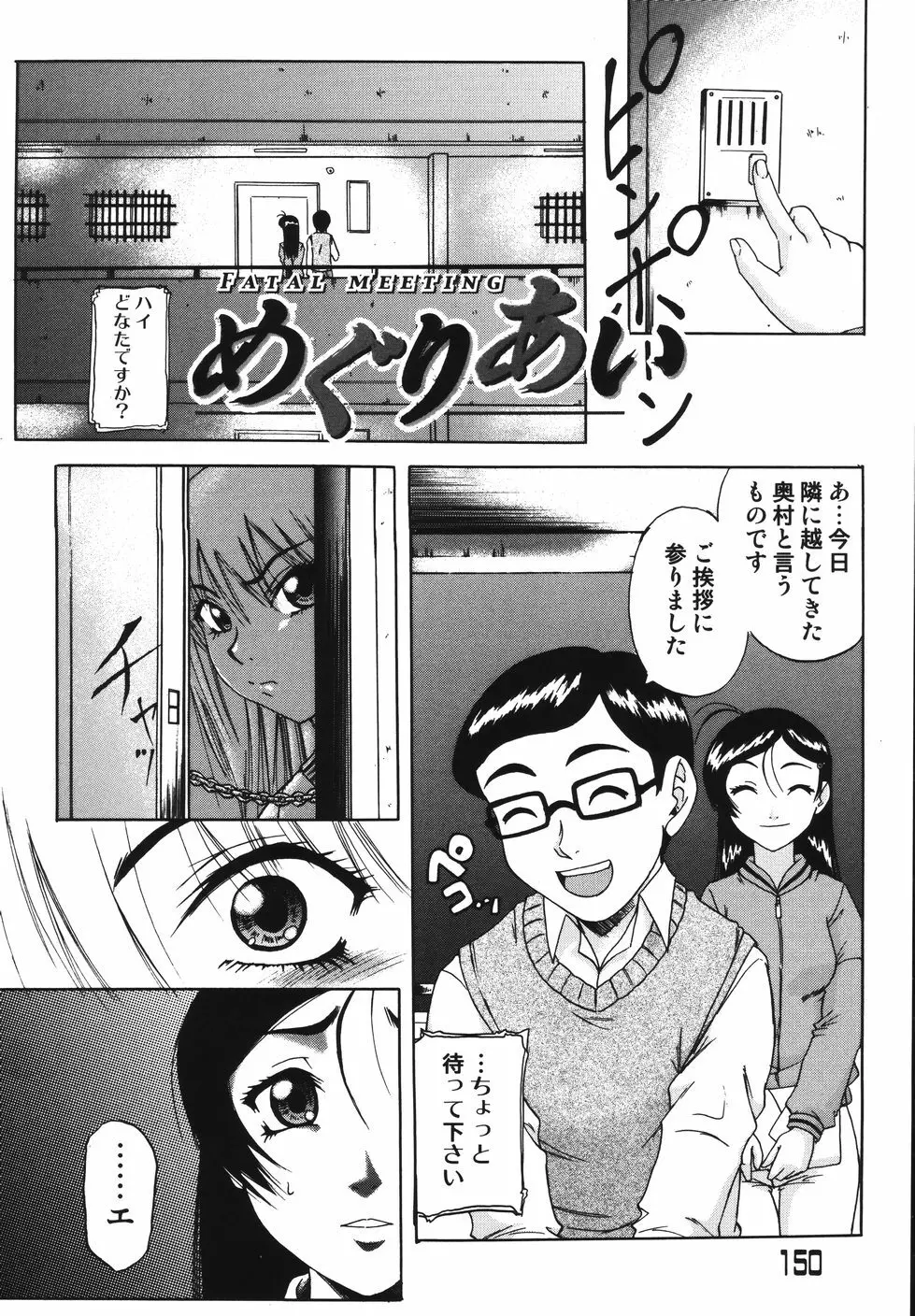 [南里孝一郎] 性 -SAGA- したたる滴 Page.154