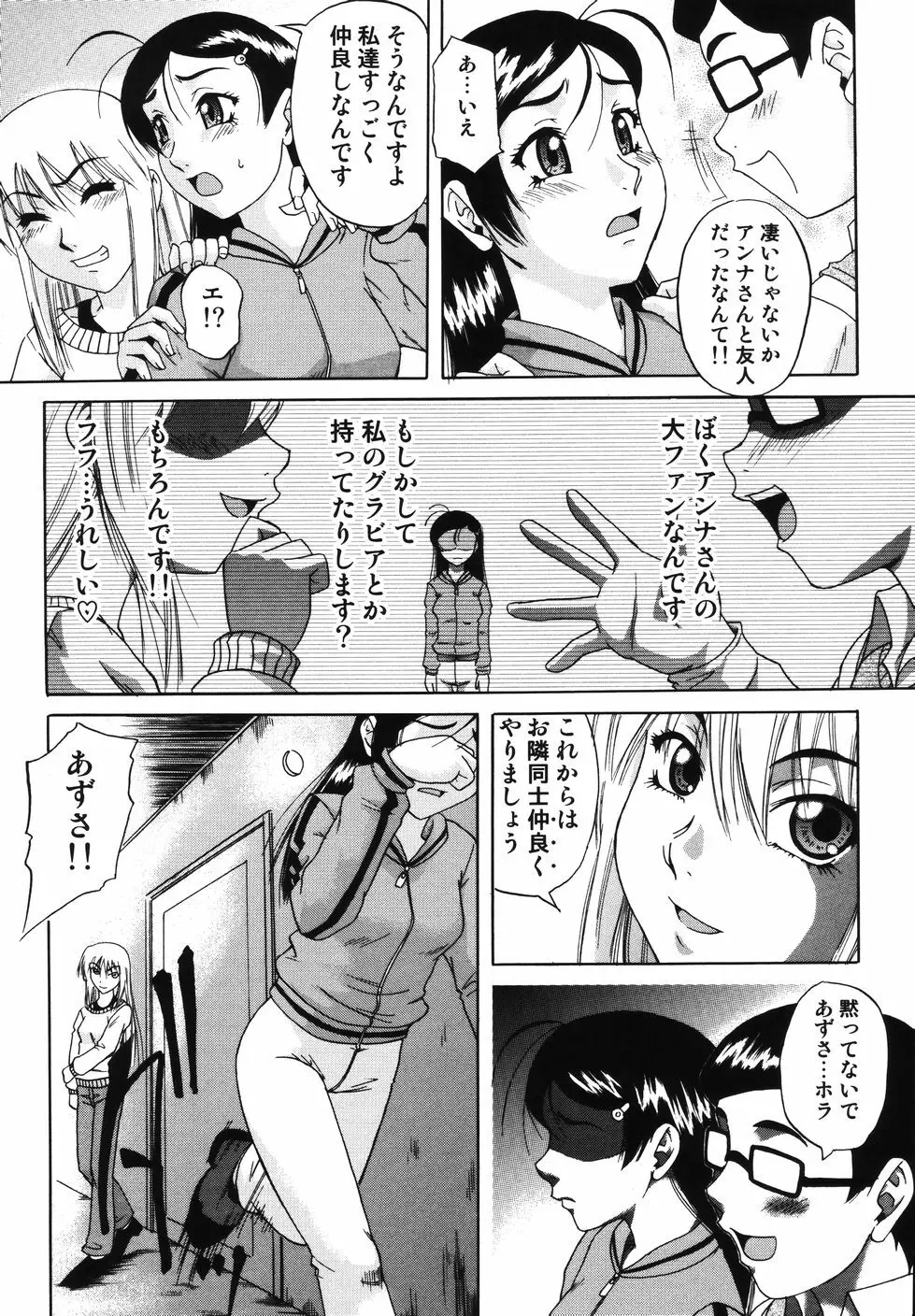 [南里孝一郎] 性 -SAGA- したたる滴 Page.156