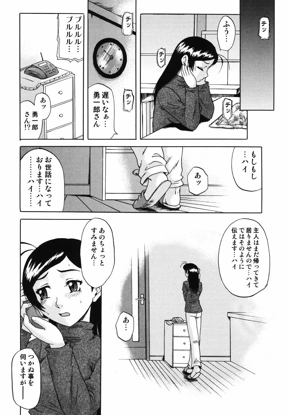 [南里孝一郎] 性 -SAGA- したたる滴 Page.160