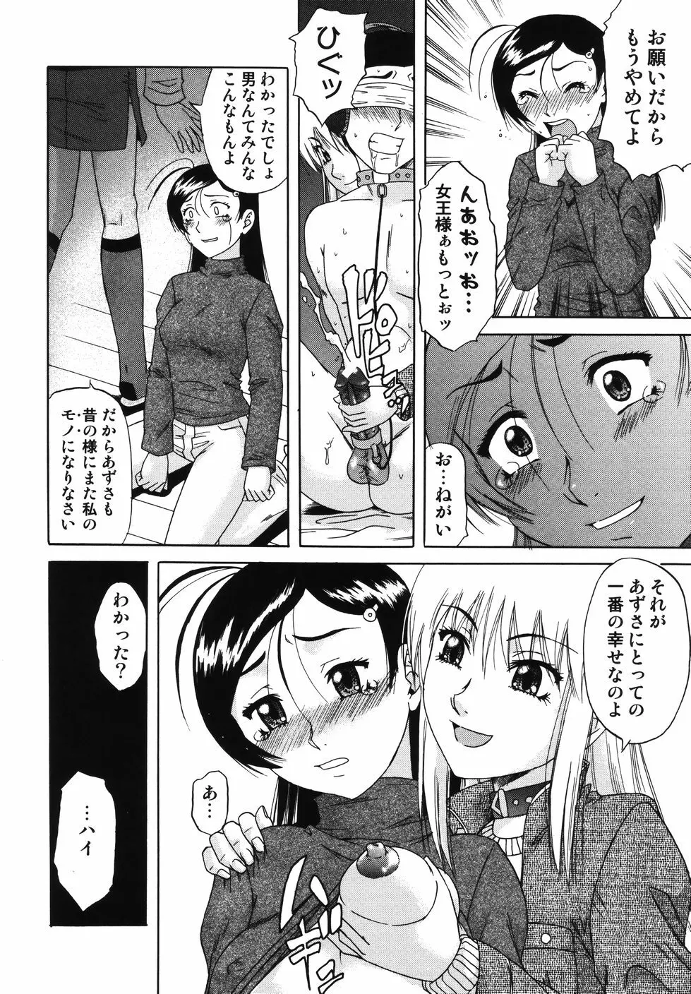 [南里孝一郎] 性 -SAGA- したたる滴 Page.164