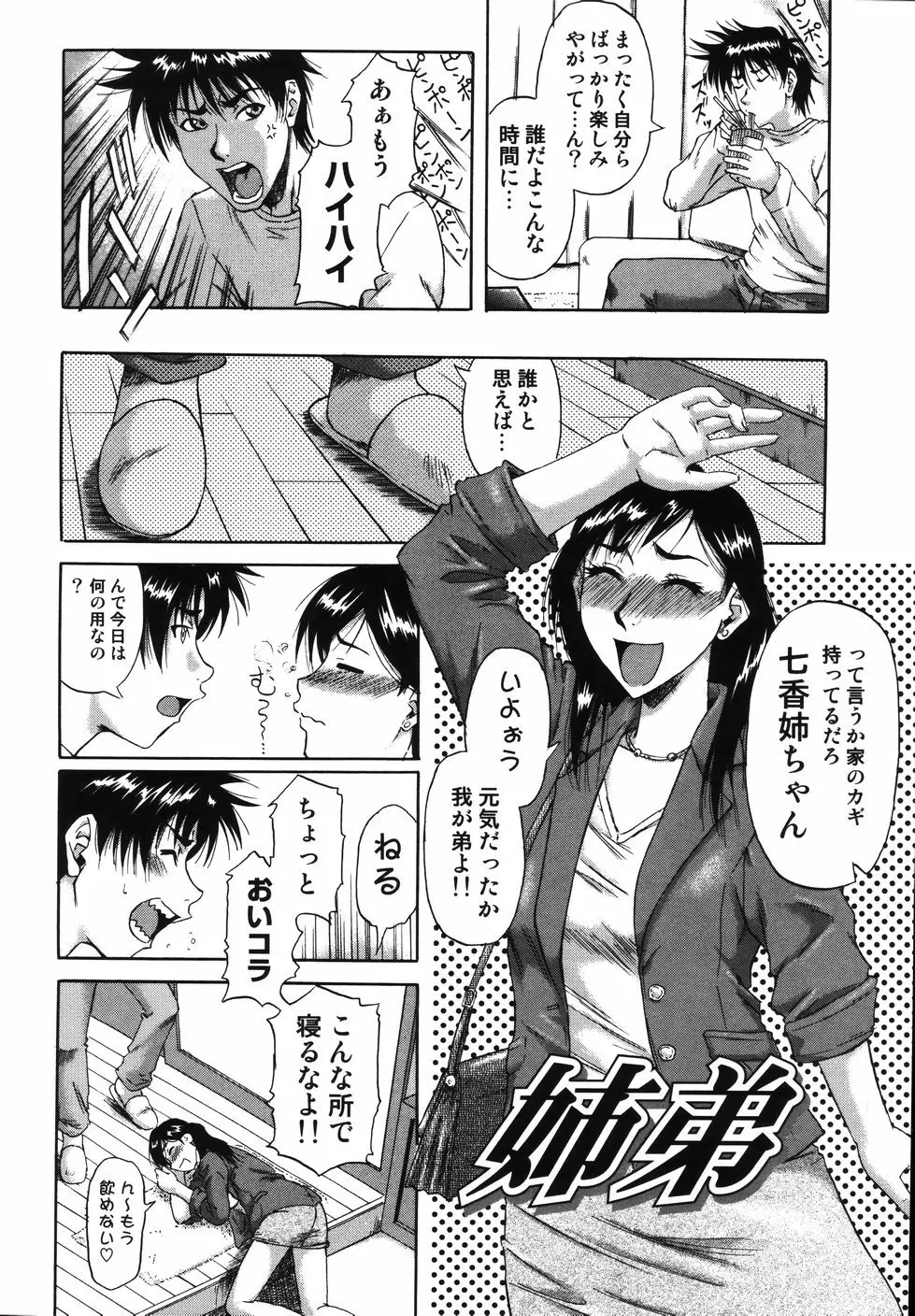 [南里孝一郎] 性 -SAGA- したたる滴 Page.170