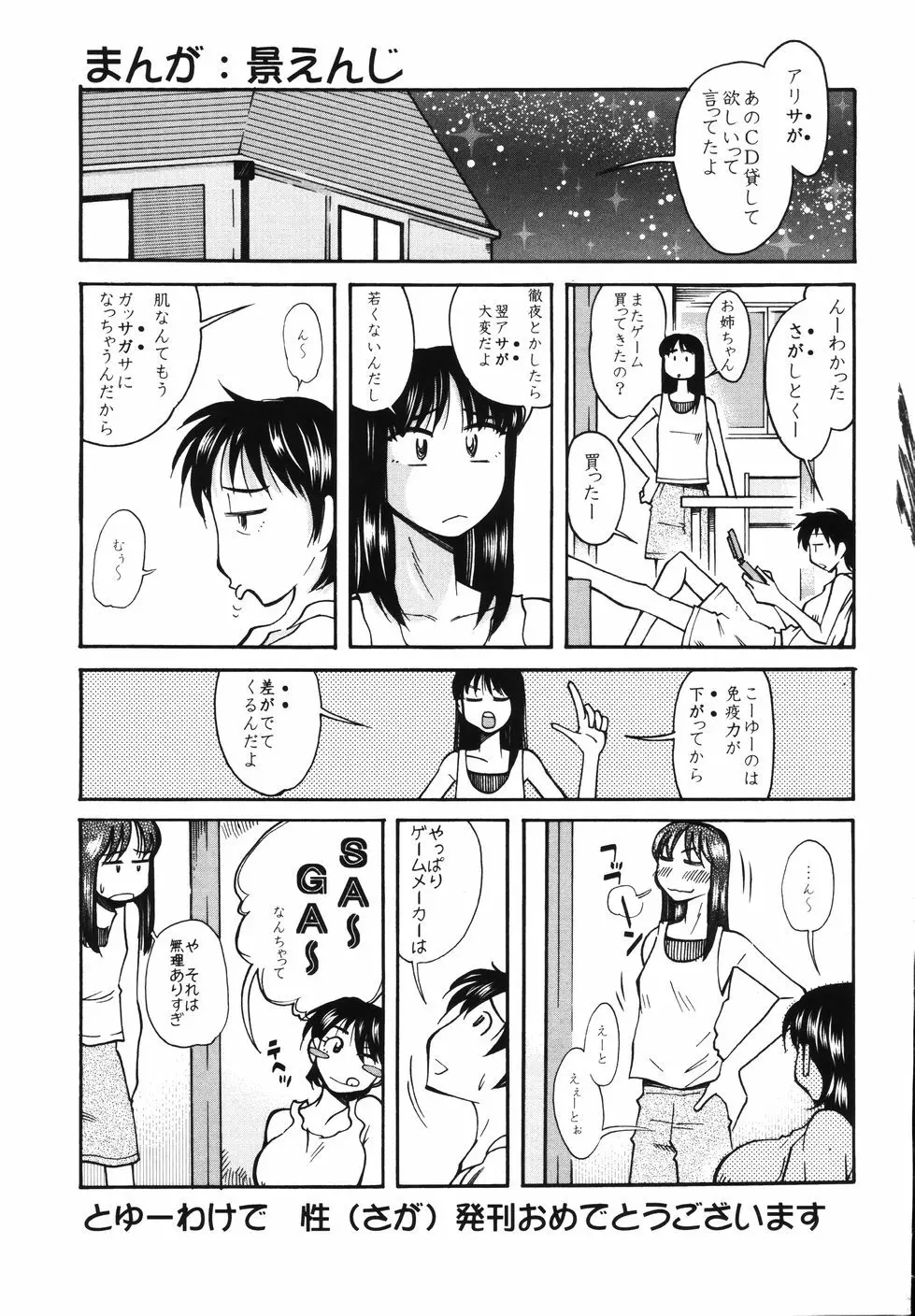 [南里孝一郎] 性 -SAGA- したたる滴 Page.185