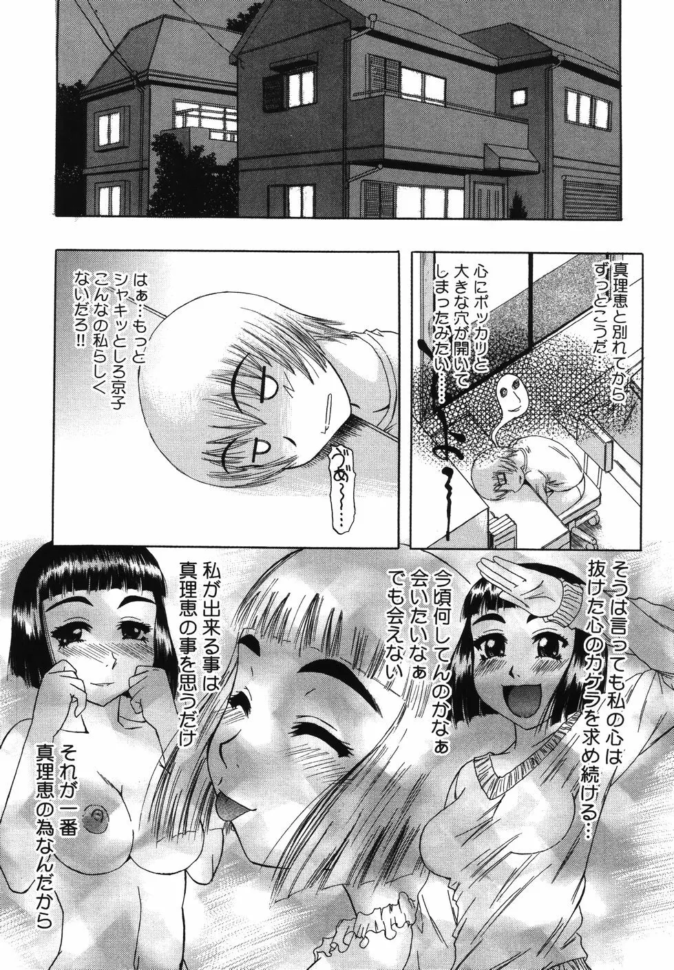 [南里孝一郎] 性 -SAGA- したたる滴 Page.34