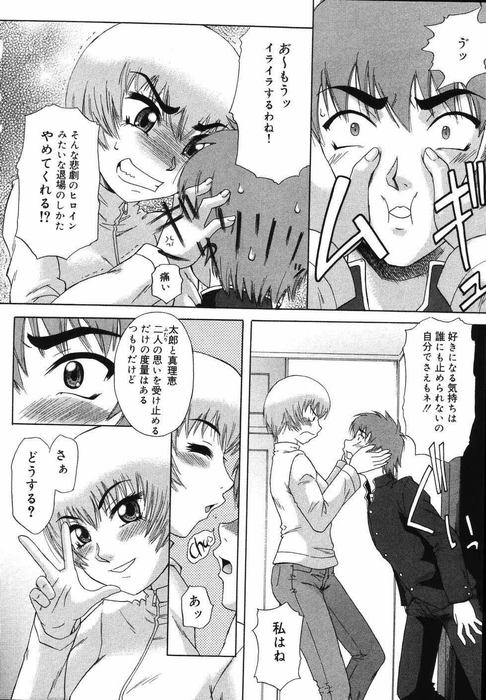 [南里孝一郎] 性 -SAGA- したたる滴 Page.48