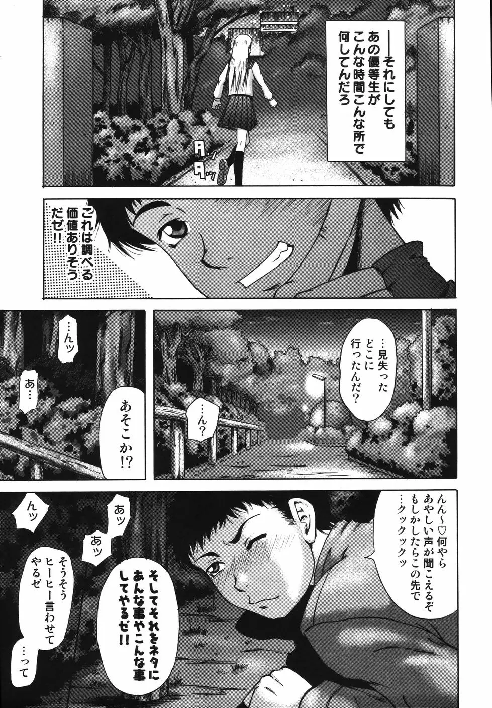 [南里孝一郎] 性 -SAGA- したたる滴 Page.61