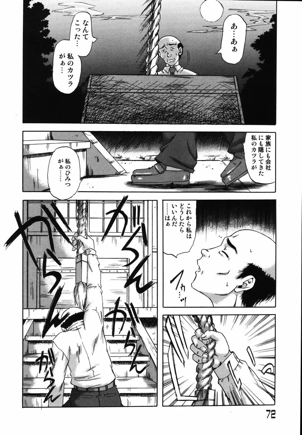 [南里孝一郎] 性 -SAGA- したたる滴 Page.76