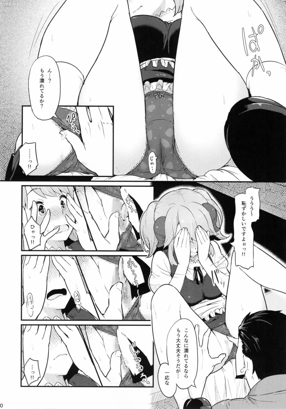 とあるドヨウの日 Page.11