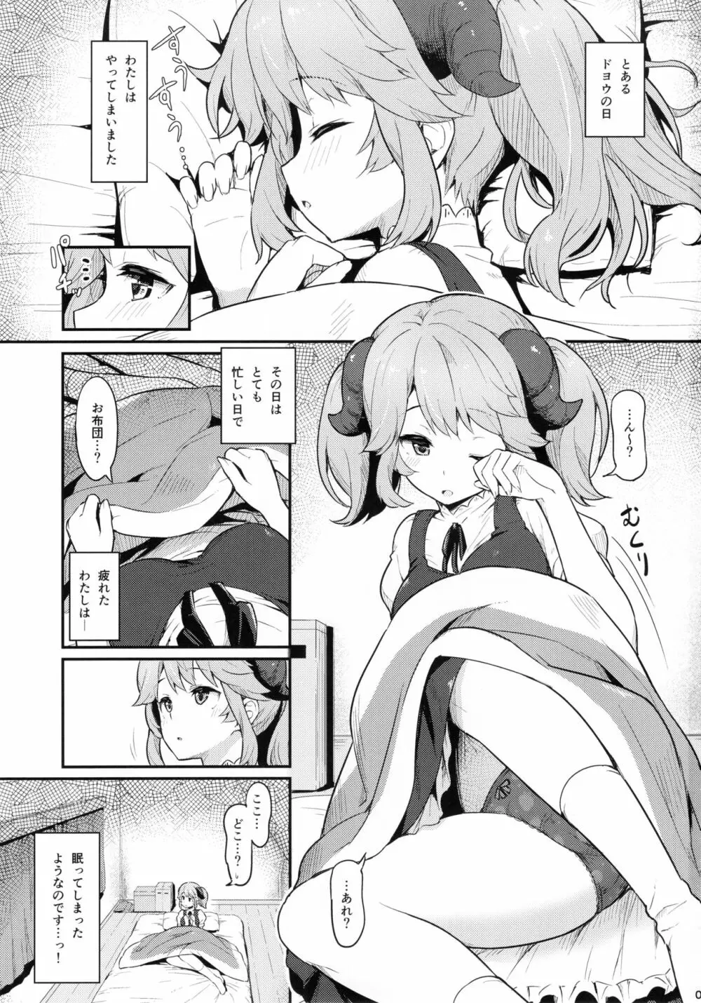 とあるドヨウの日 Page.2