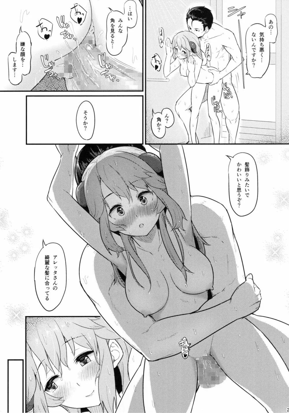 とあるドヨウの日 Page.22