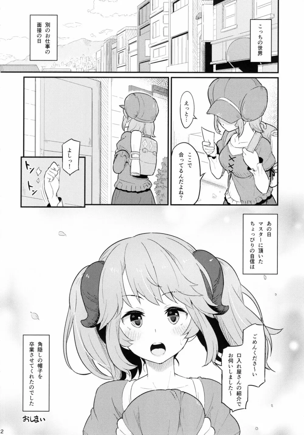 とあるドヨウの日 Page.23