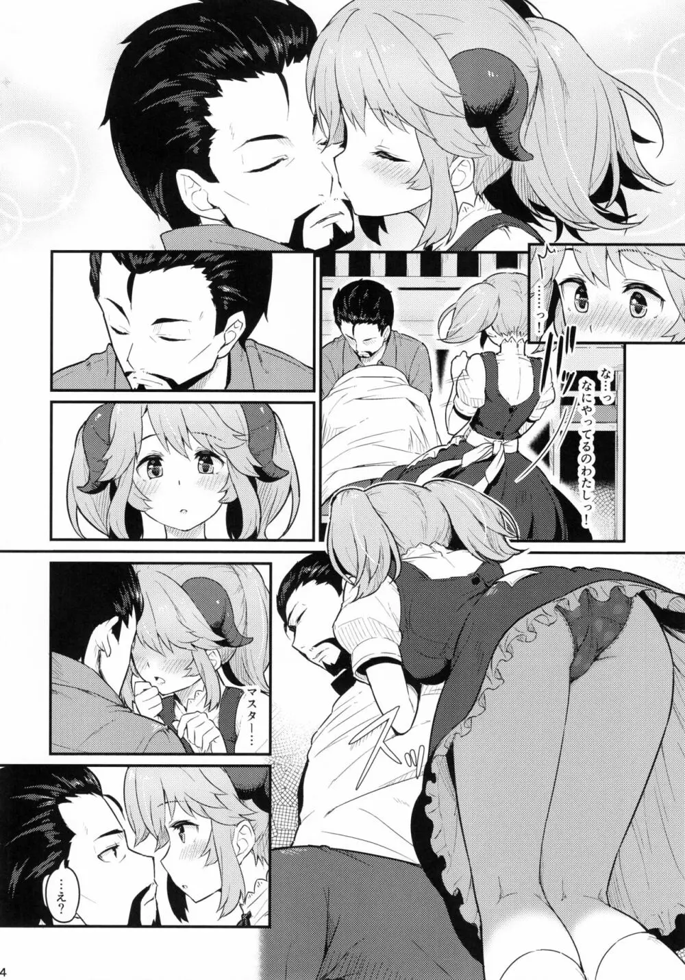 とあるドヨウの日 Page.5