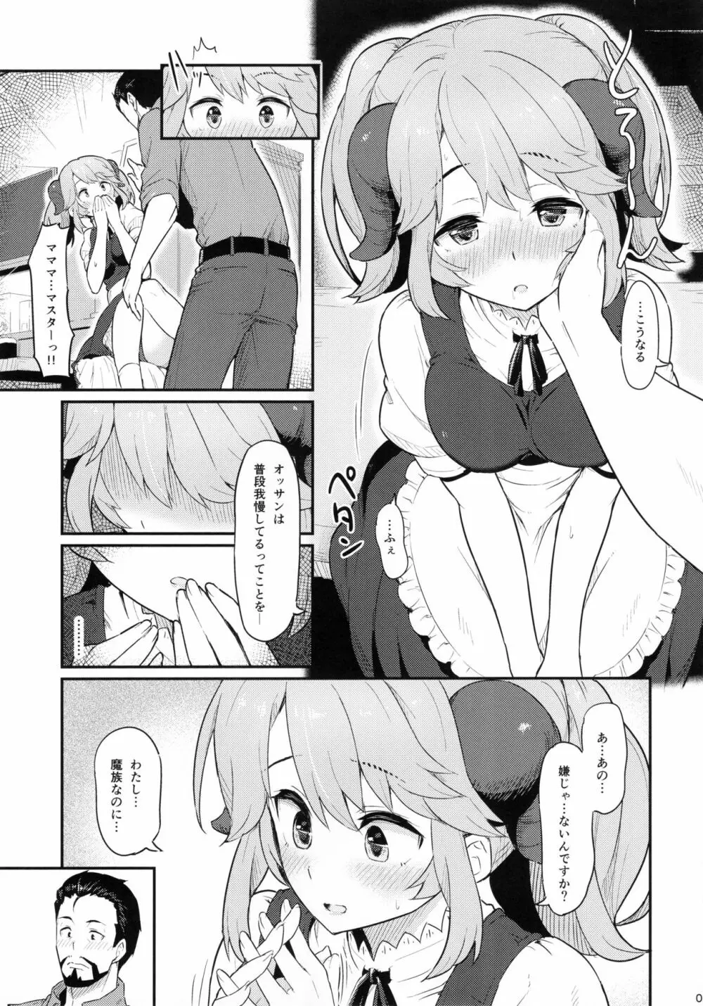 とあるドヨウの日 Page.8