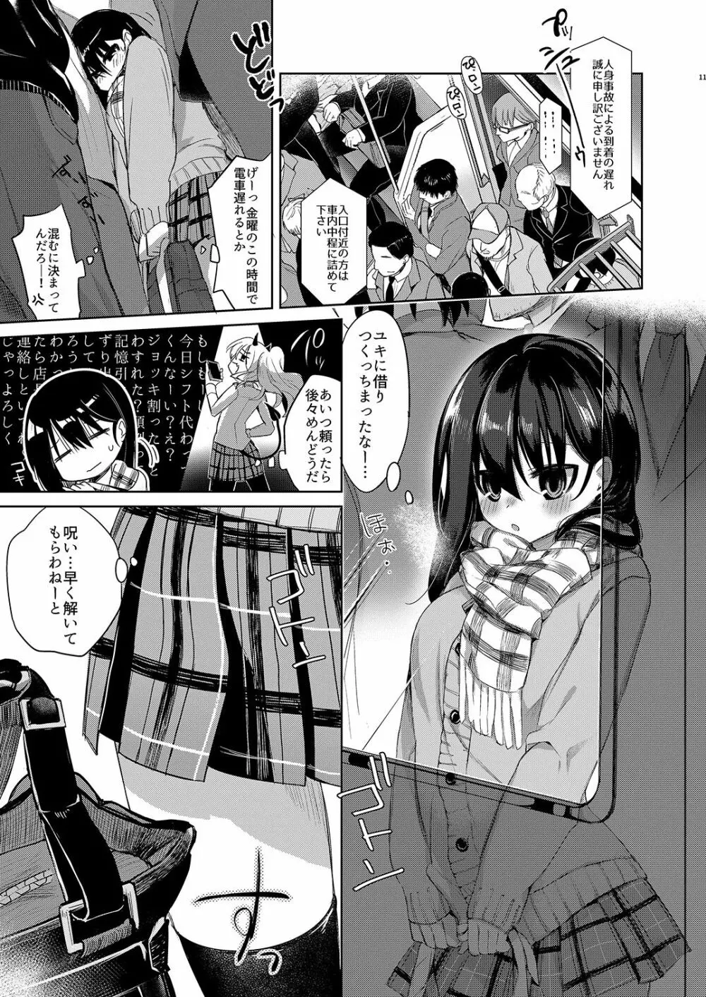 バイト帰りのTSっ娘が痴漢に狙われちゃう本 Page.11