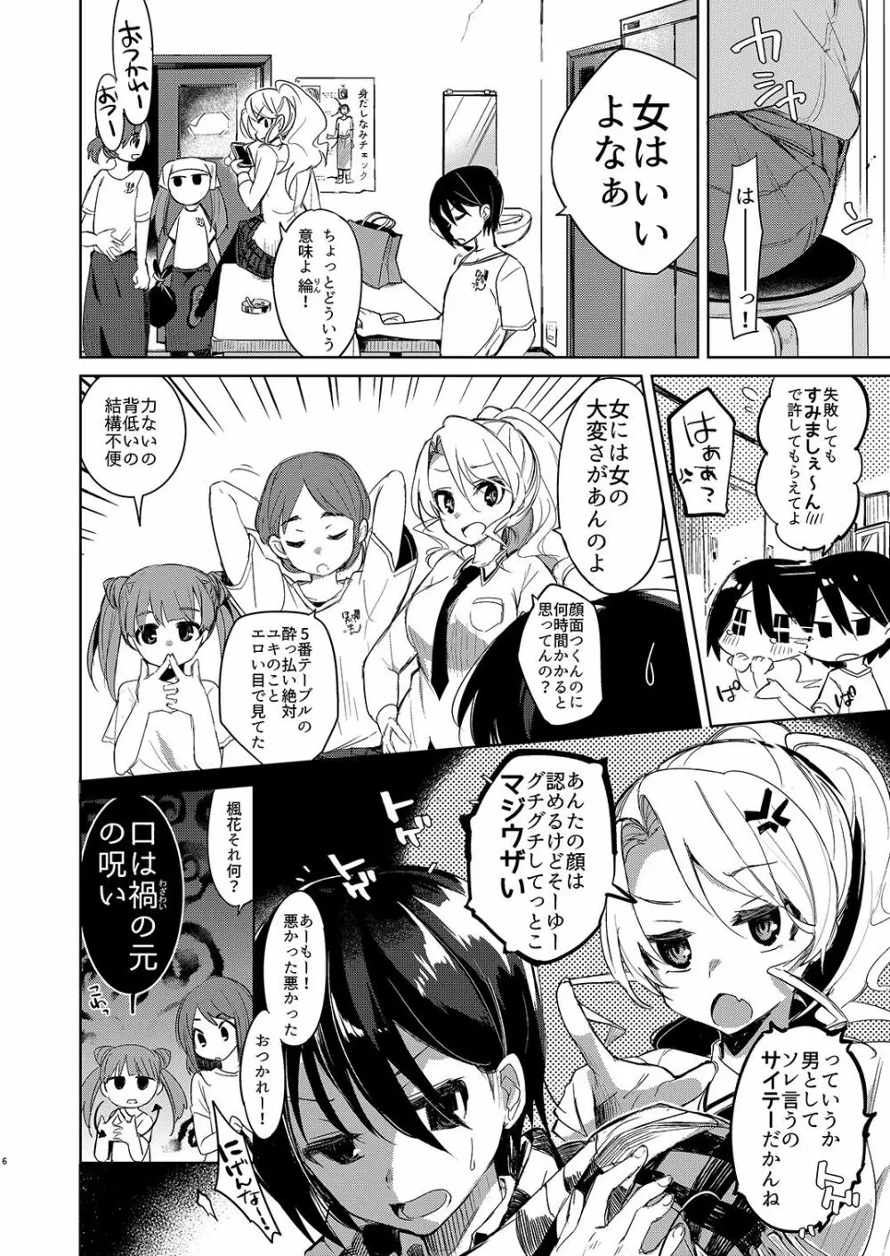 バイト帰りのTSっ娘が痴漢に狙われちゃう本 Page.6