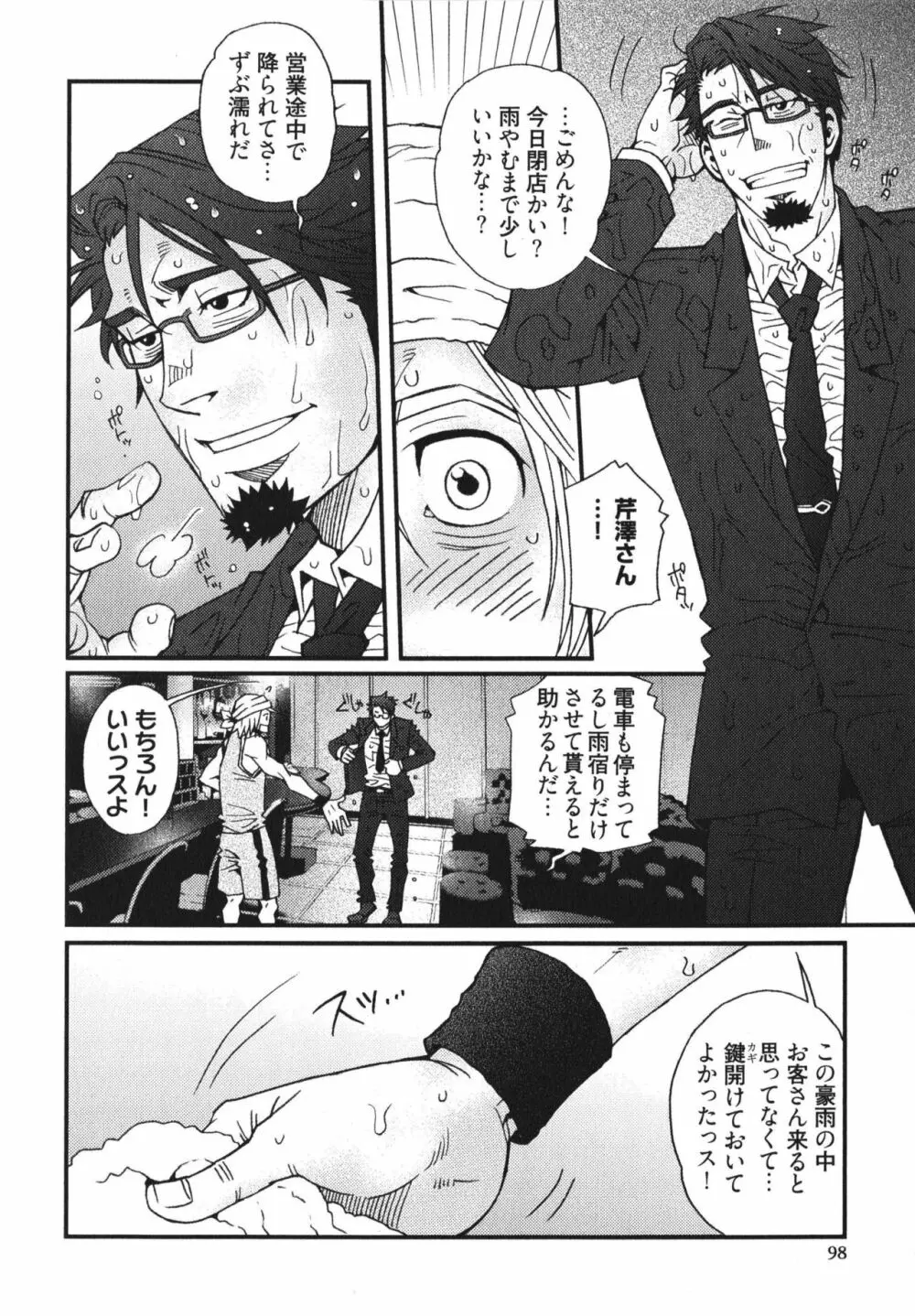 メテオライト Page.100