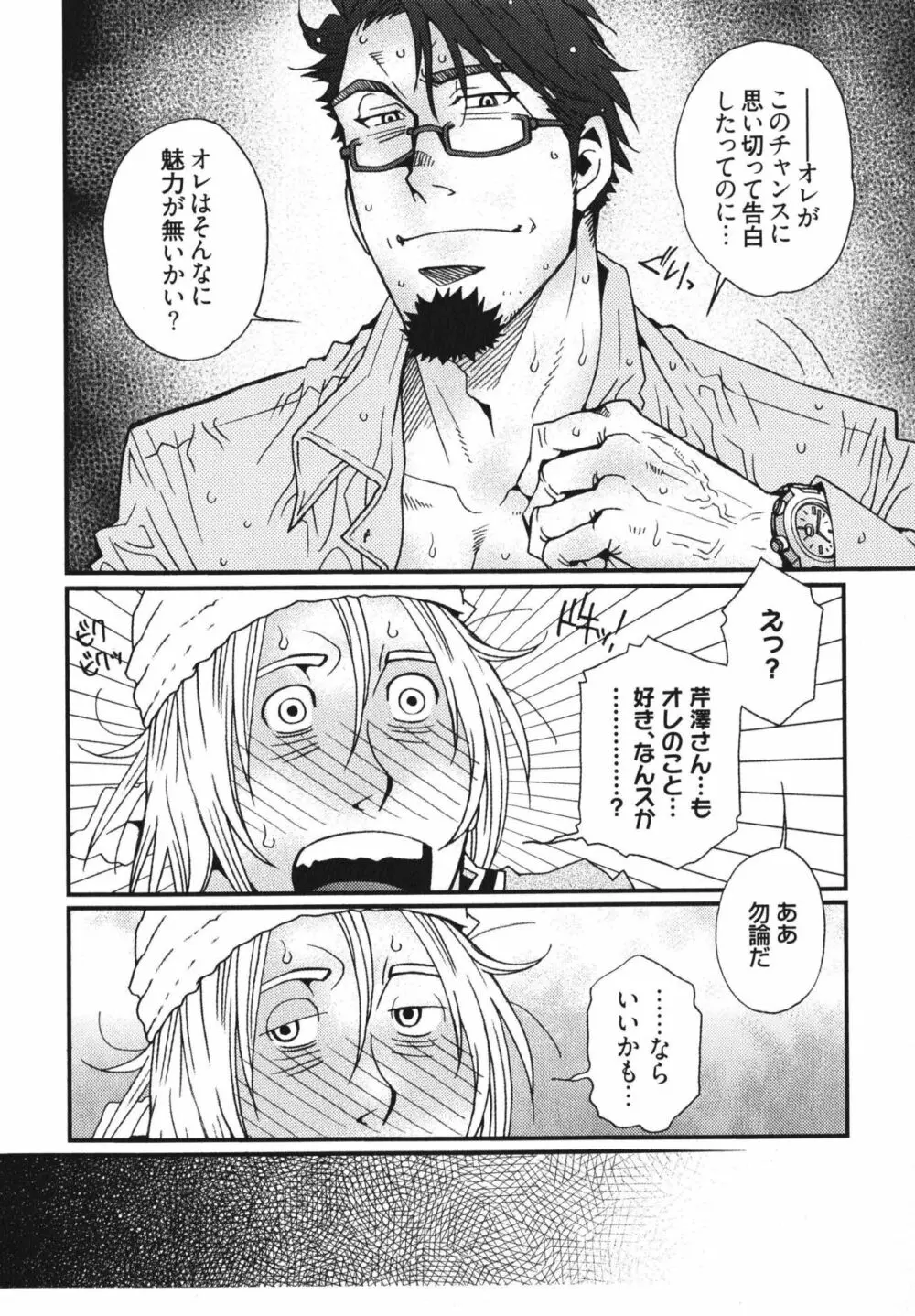 メテオライト Page.104