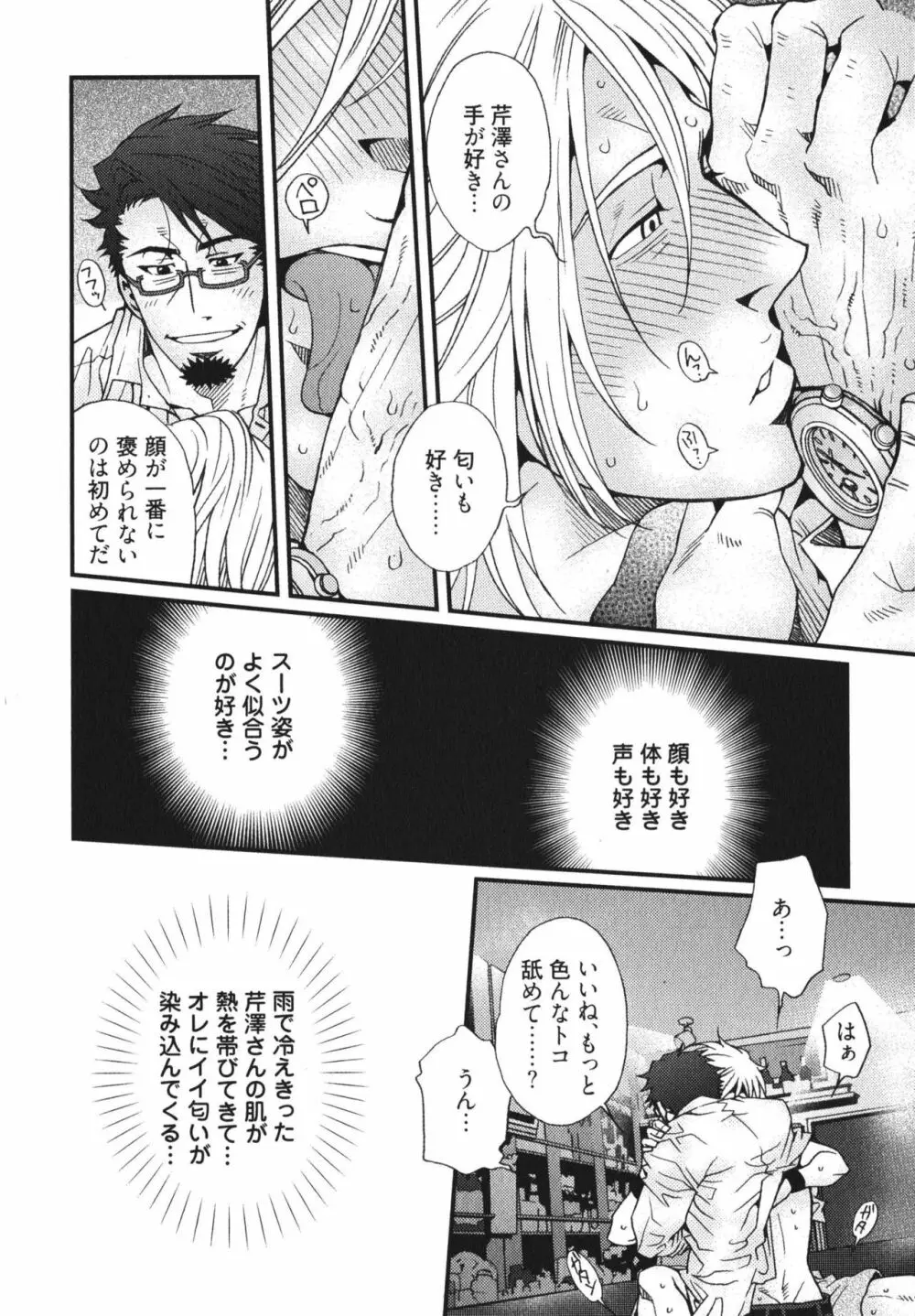 メテオライト Page.106