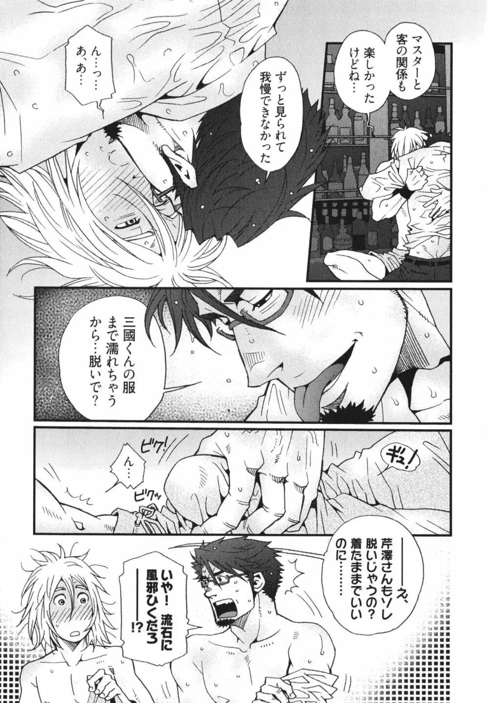 メテオライト Page.107