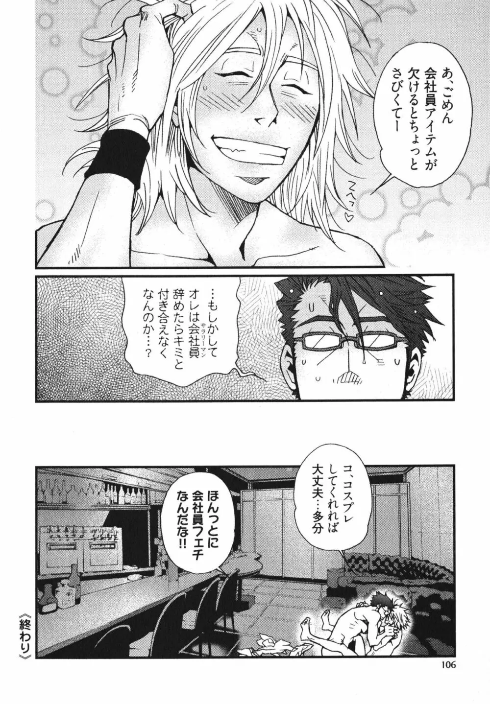 メテオライト Page.108