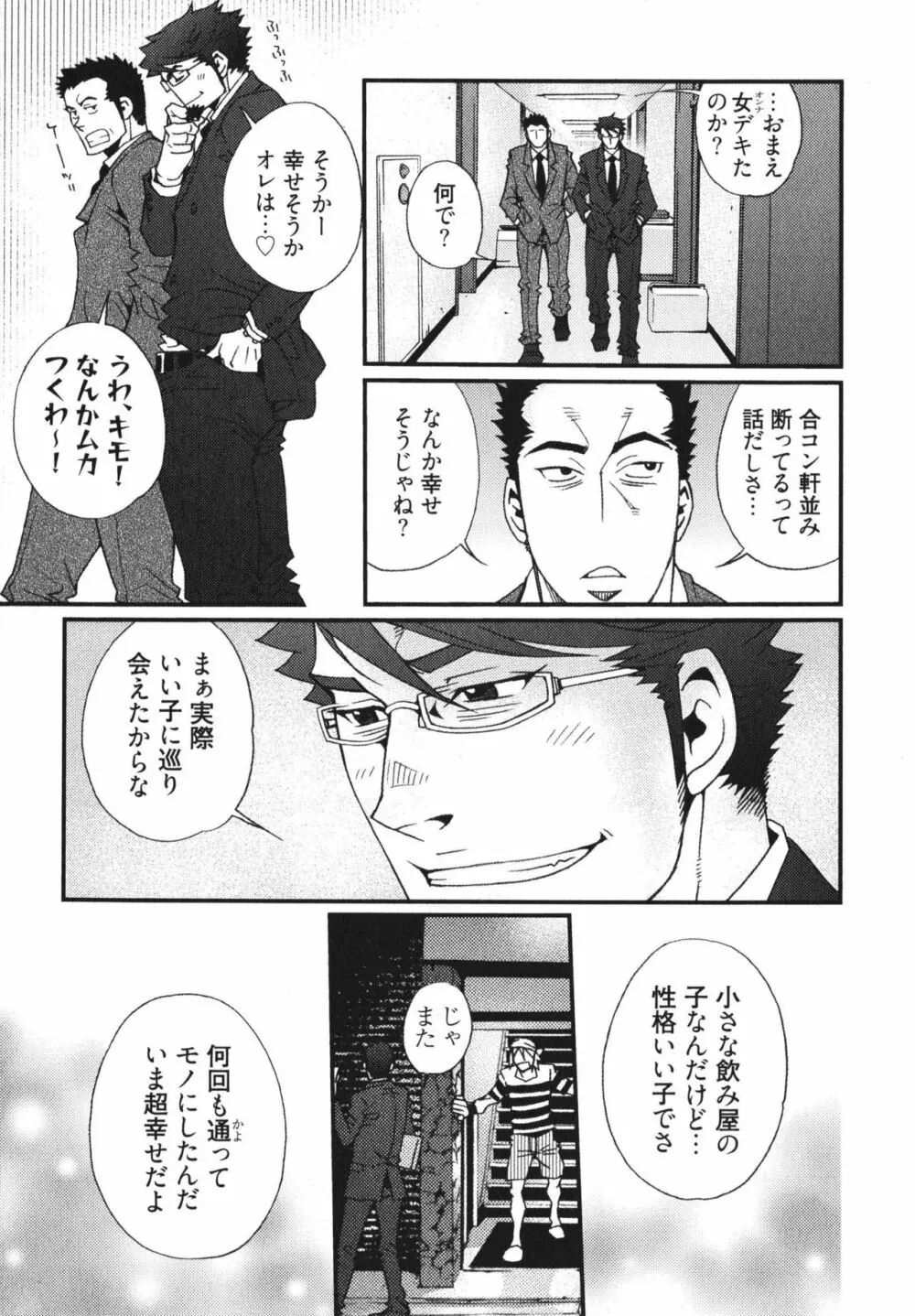 メテオライト Page.121