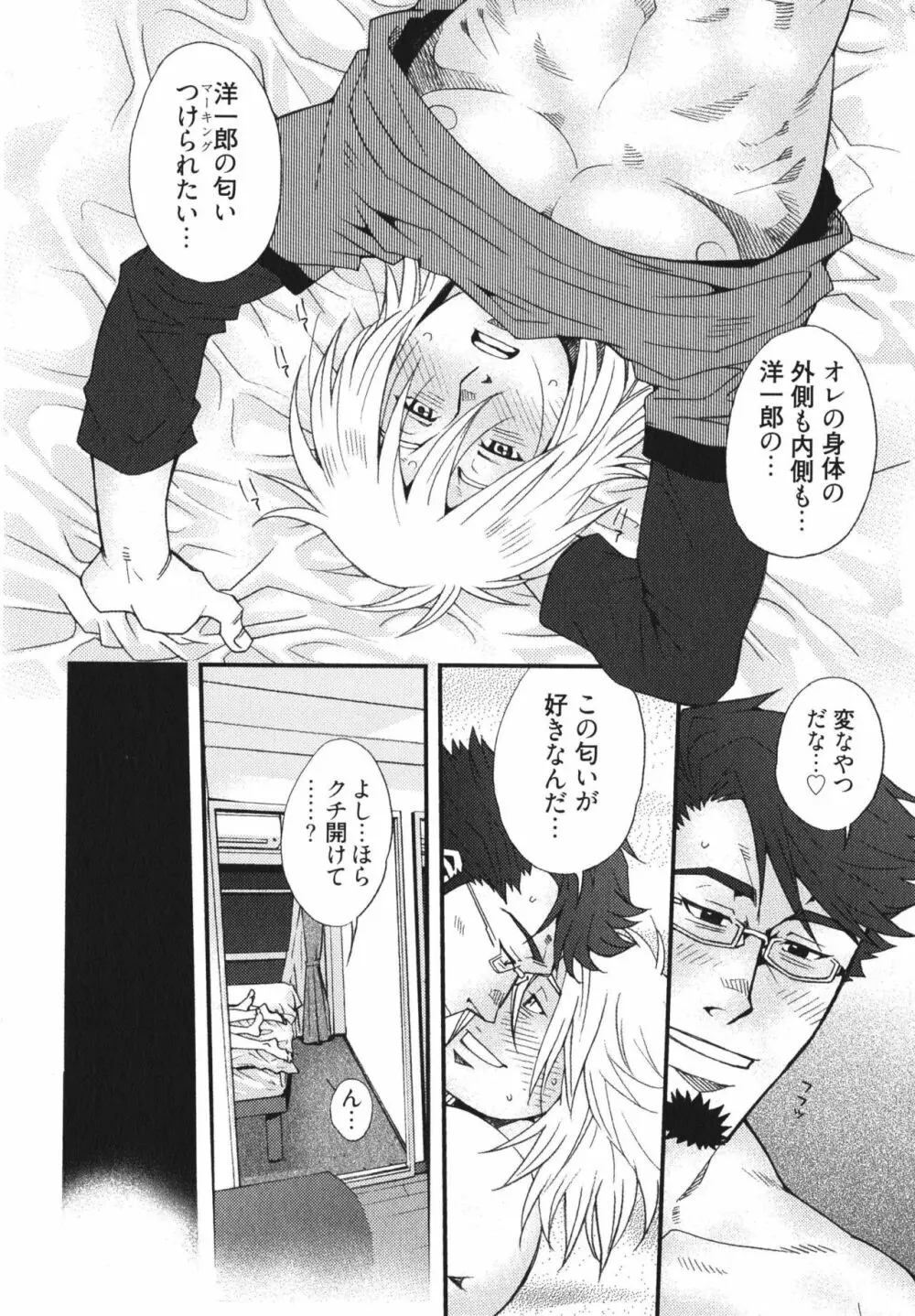 メテオライト Page.130