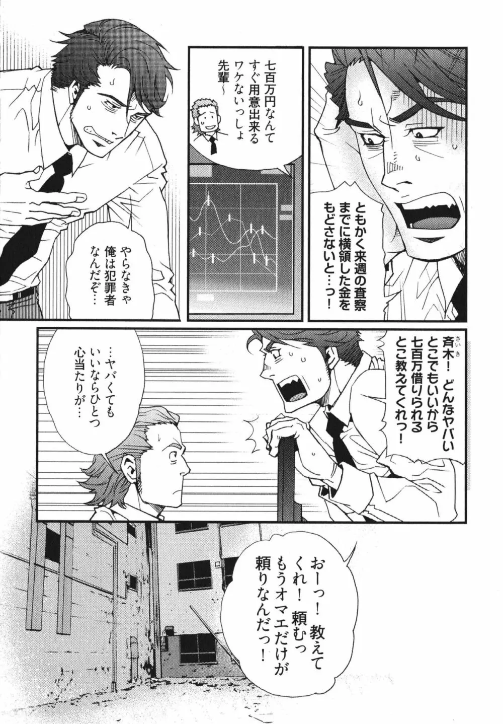 メテオライト Page.139