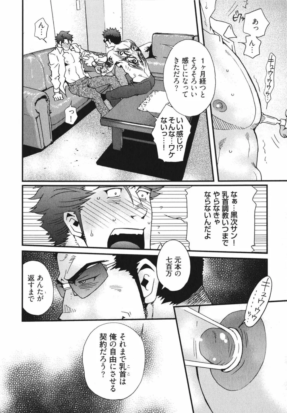 メテオライト Page.150