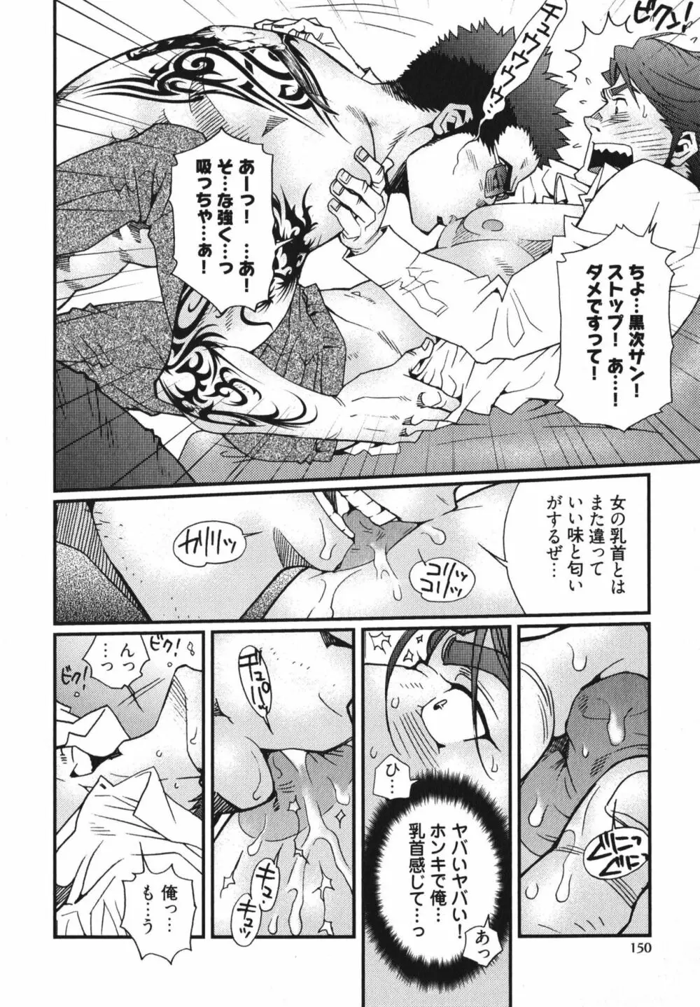 メテオライト Page.152