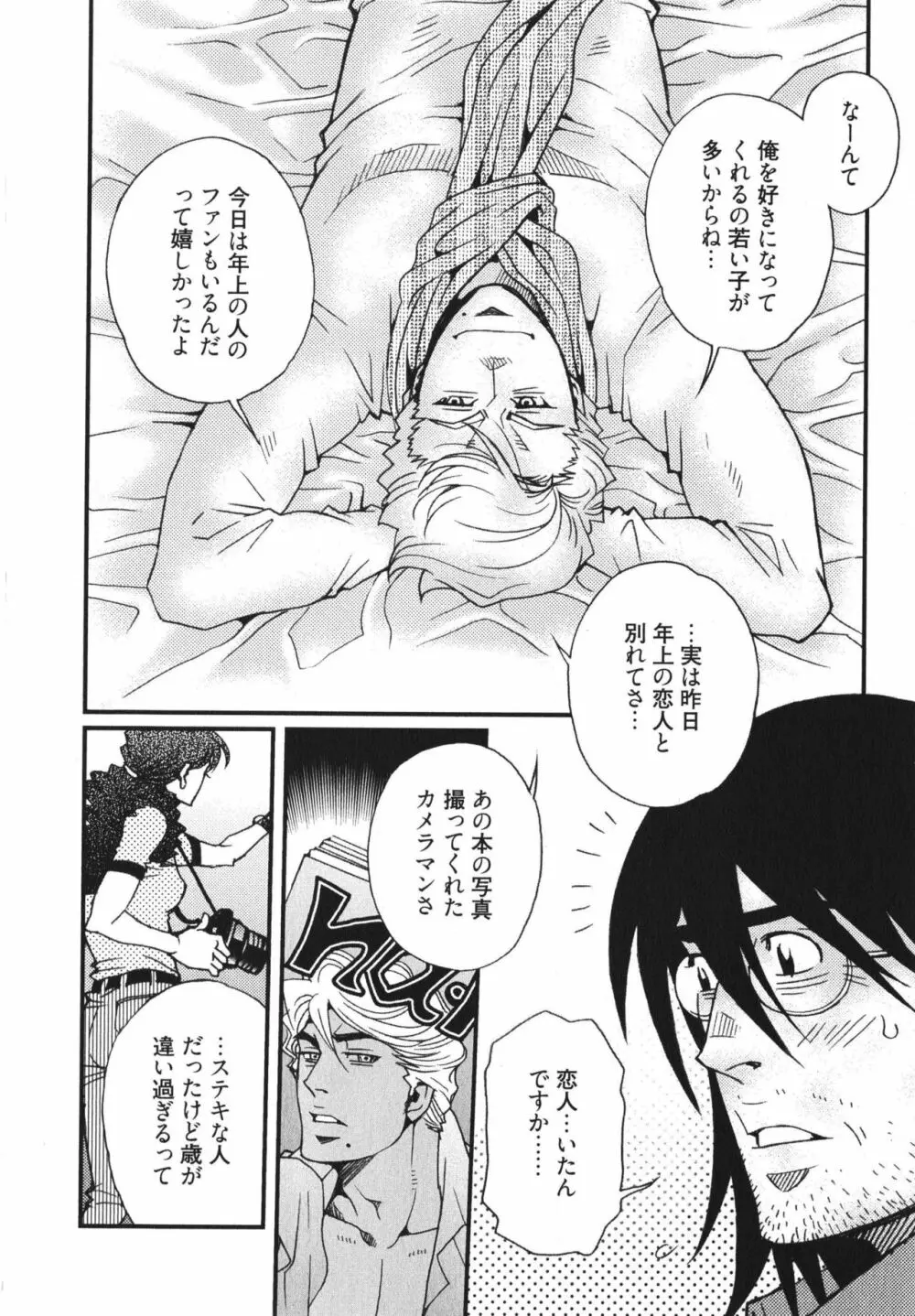 メテオライト Page.18