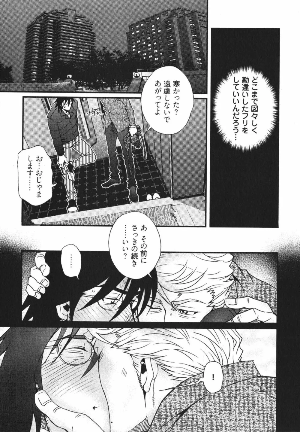 メテオライト Page.23