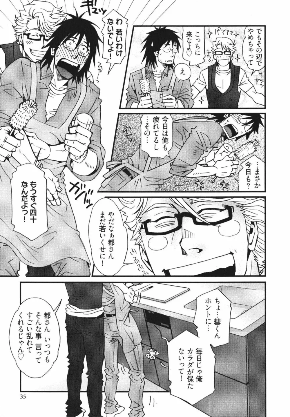 メテオライト Page.37