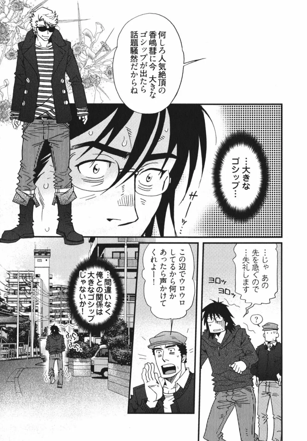 メテオライト Page.45